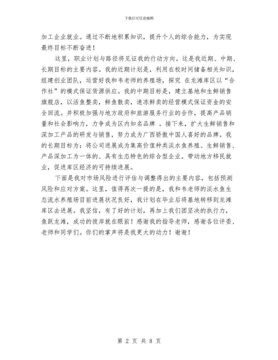 职业计划演讲稿：鱼跃龙滩争锋夺彩与职代会党委月工作计划汇报汇编_第2页