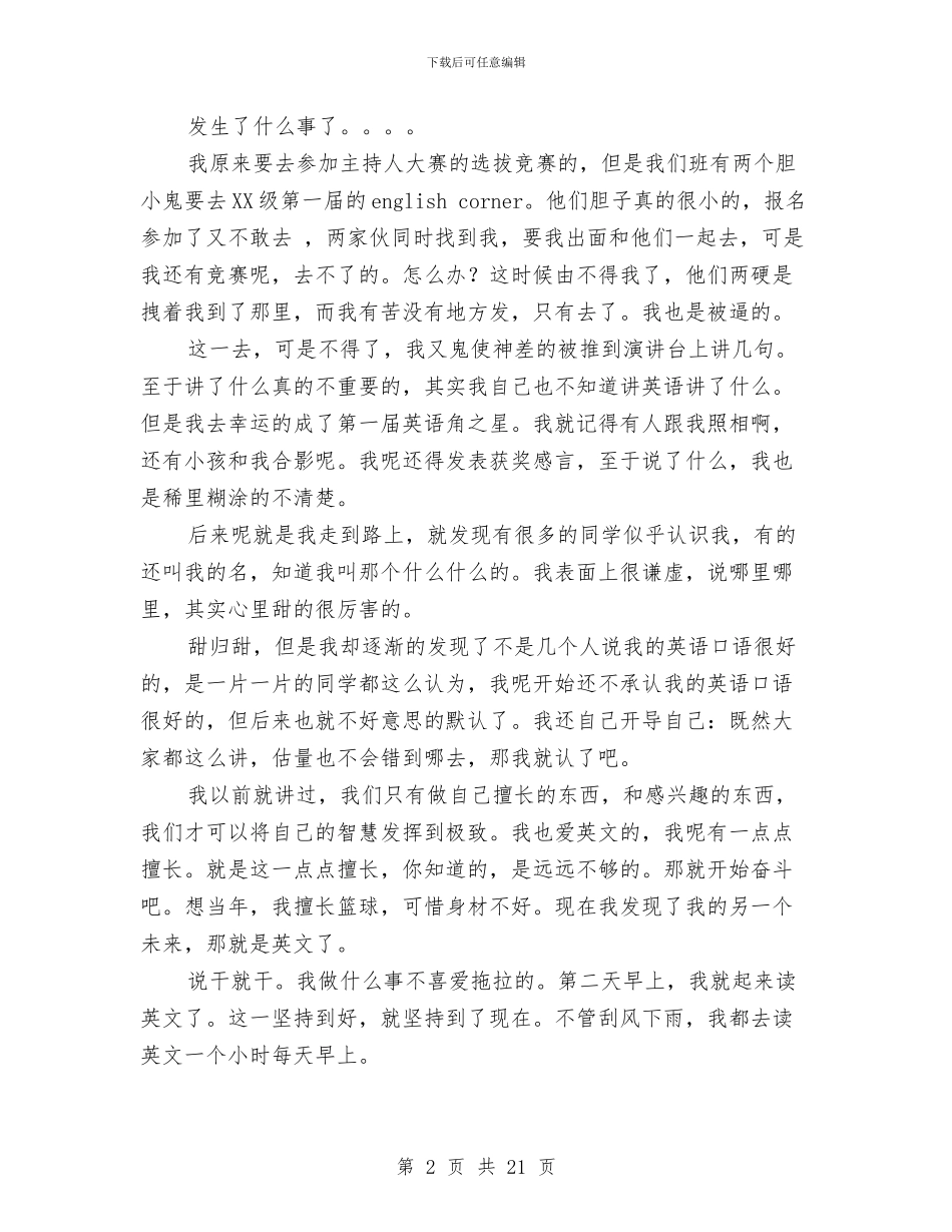 职业规划演讲稿范文4篇与职业道德教育材料汇编_第2页