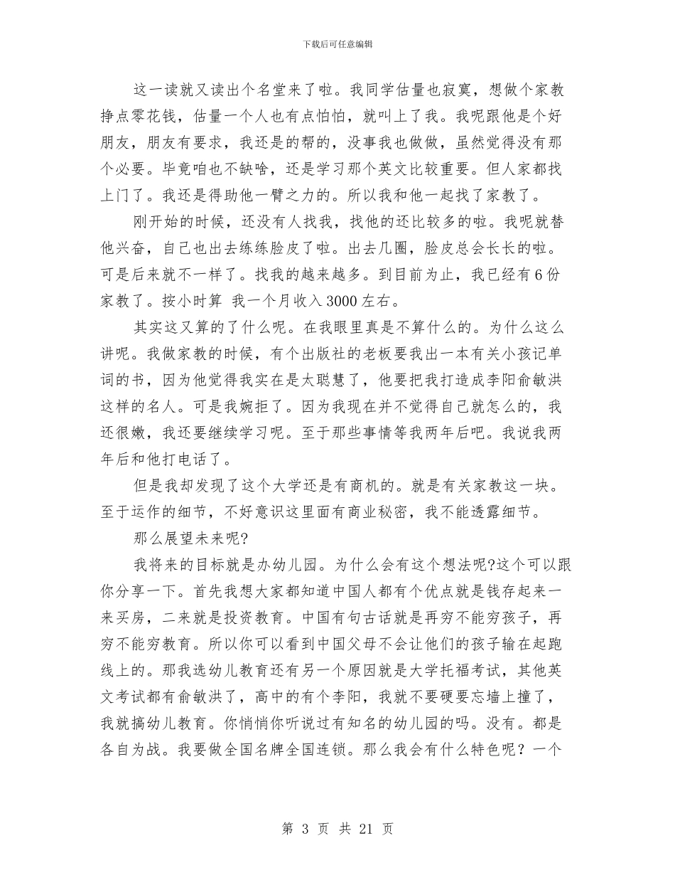 职业规划演讲稿范文4篇与职业道德教育材料汇编_第3页