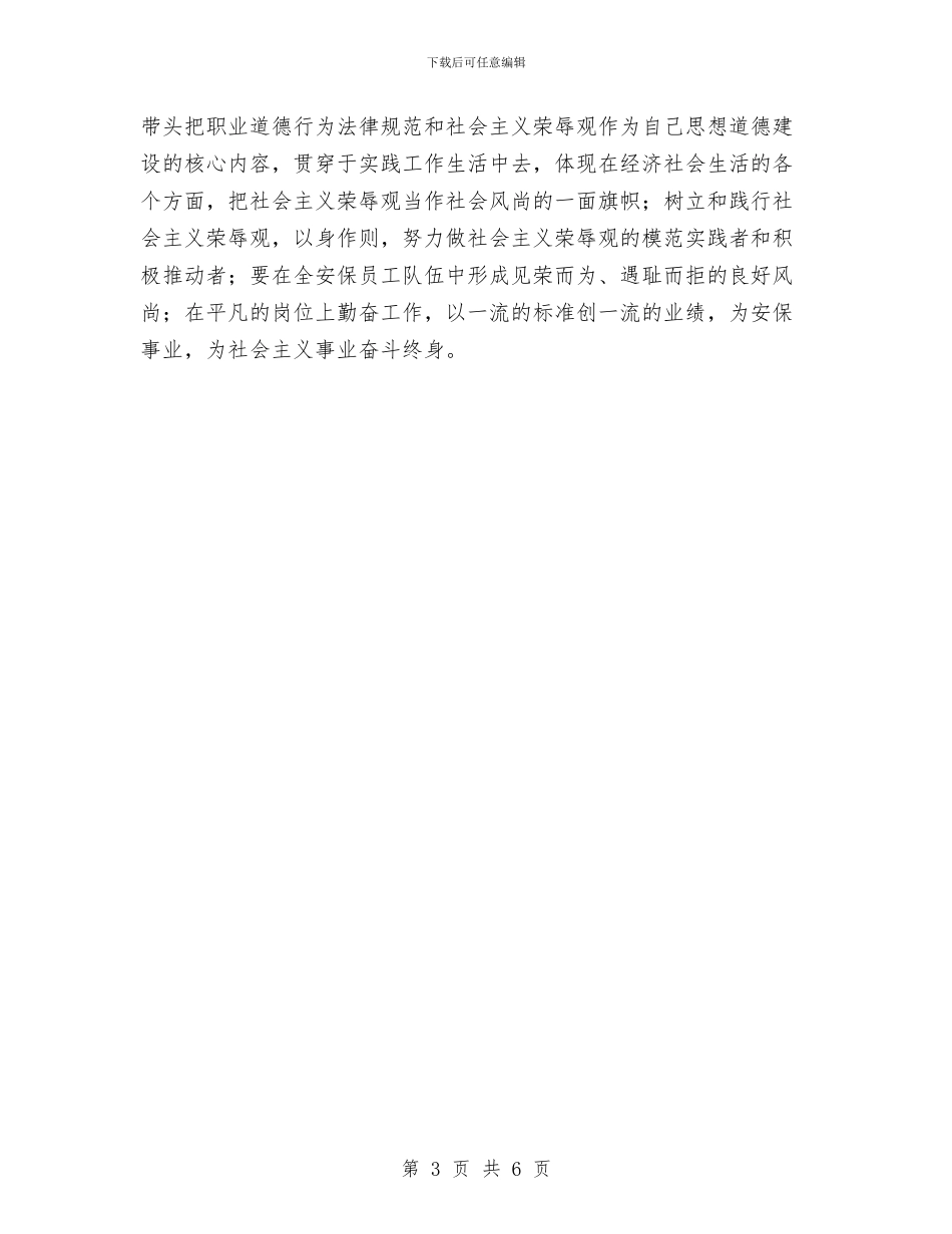 职业道德培训体会与职业院校“五好”团支部申报材料汇编_第3页