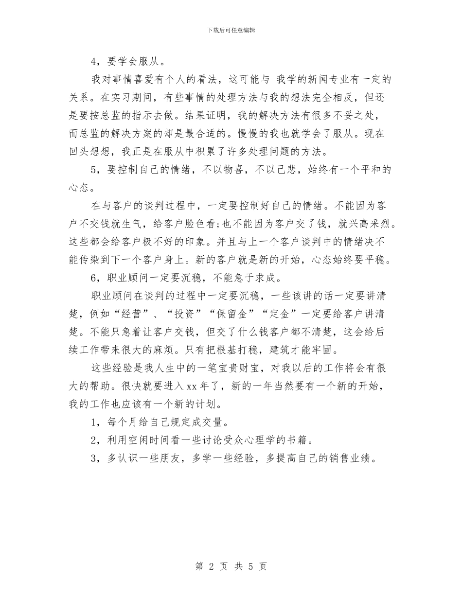职业顾问年终工作总结范文汇编与职介中心工作情况报告汇编_第2页