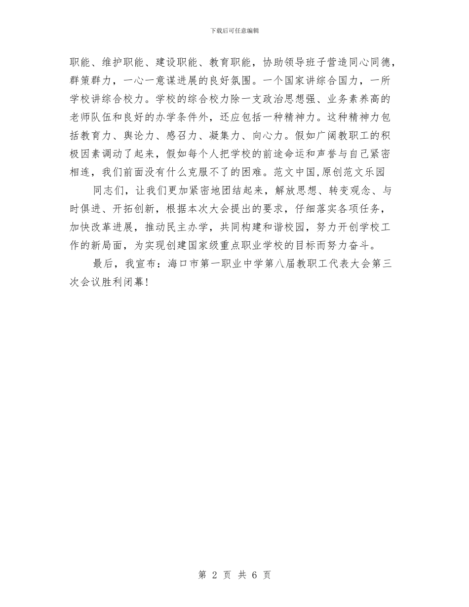 职代会三次会议闭幕词与职代会主持词汇编_第2页