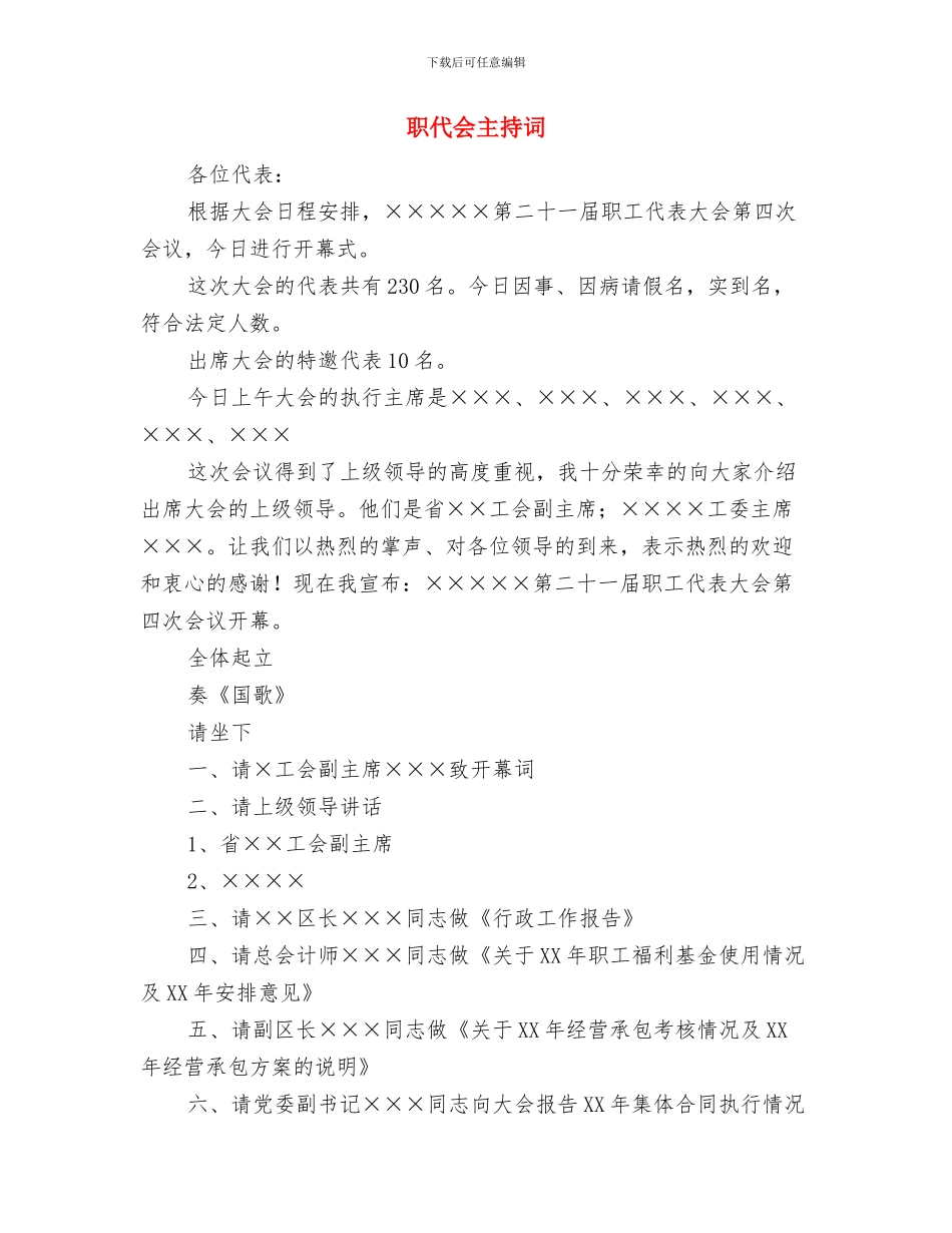 职代会三次会议闭幕词与职代会主持词汇编_第3页