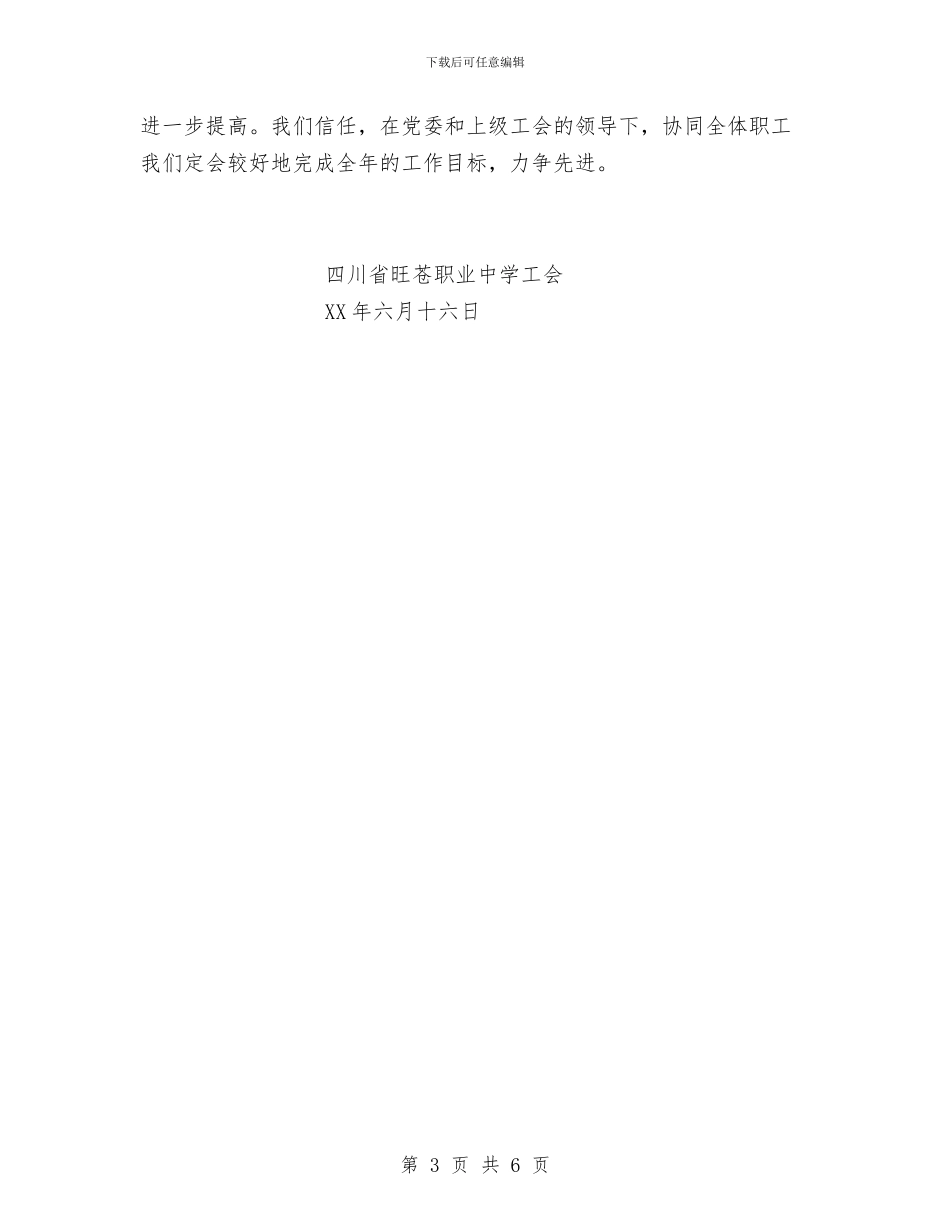 职中工会上半年工作总结与职介中心工作情况报告汇编_第3页