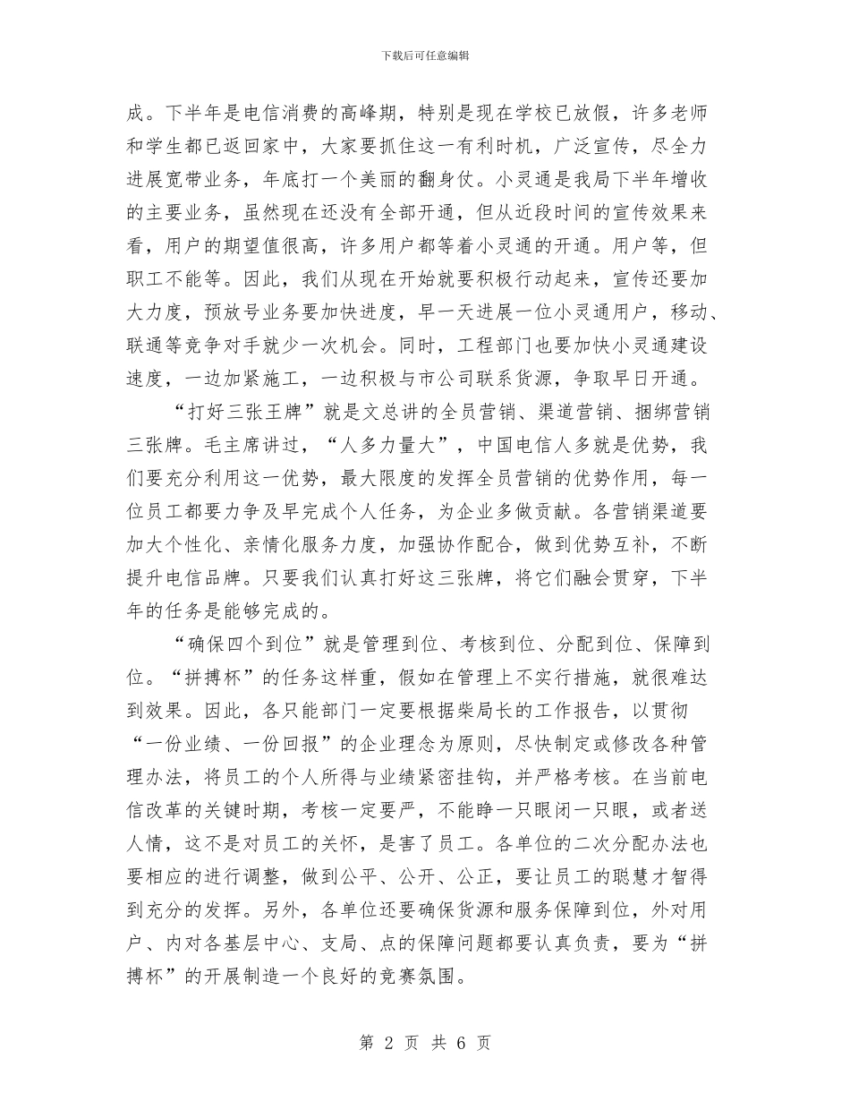 职代会会议工作总结与职员个人工作总结范文汇编_第2页