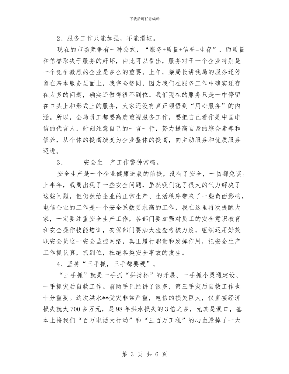 职代会会议工作总结与职员个人工作总结范文汇编_第3页