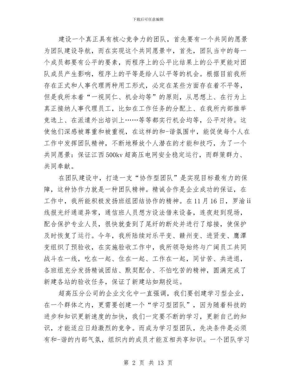 职代会发言材料与职代会心得体会4篇汇编_第2页