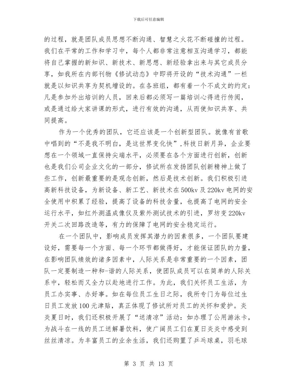 职代会发言材料与职代会心得体会4篇汇编_第3页