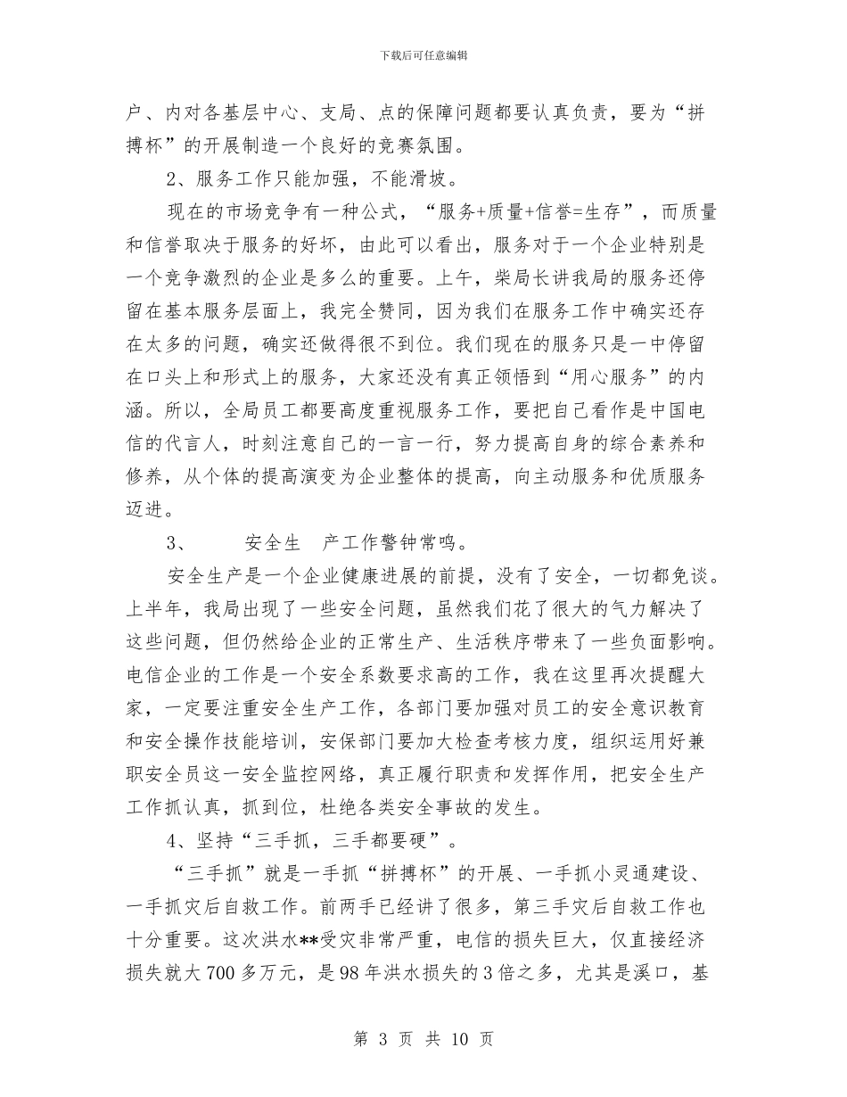 职代会会议工作总结与职场实用：05会计工作总结范文工作总结汇编_第3页