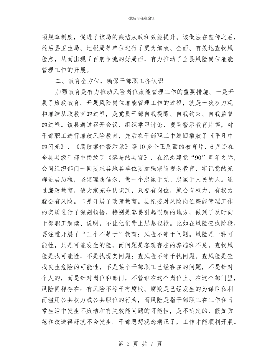 职位廉能管理学习材料与职位设置及薪酬待遇工作意见汇编_第2页