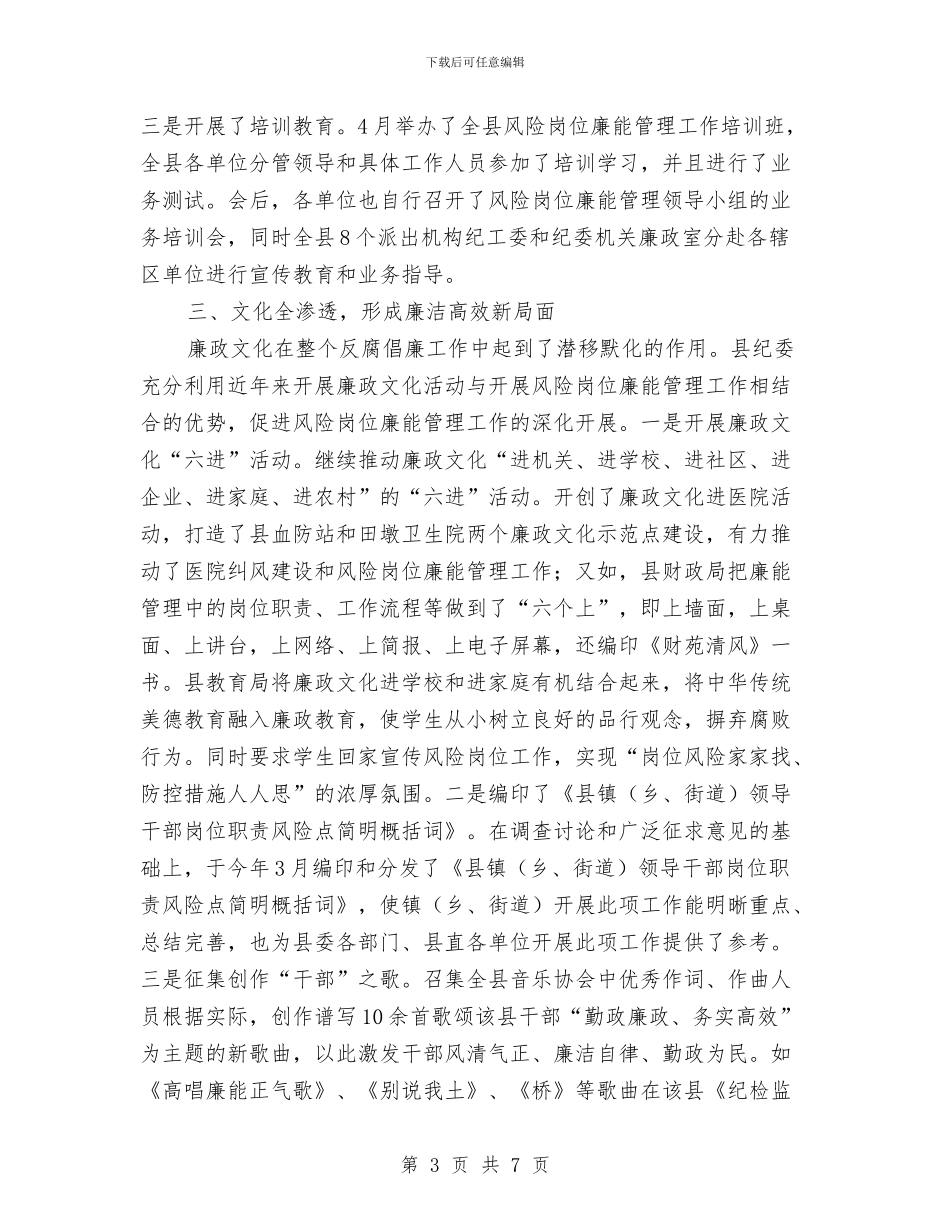 职位廉能管理学习材料与职位设置及薪酬待遇工作意见汇编_第3页