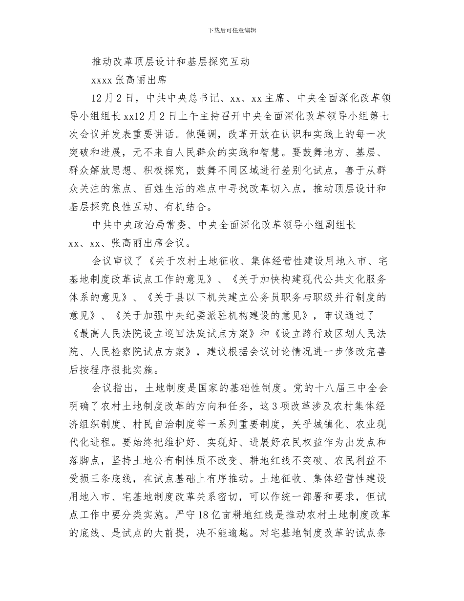 职位晋升报告与职务与职级并行制度试点单位试点方案汇编_第3页