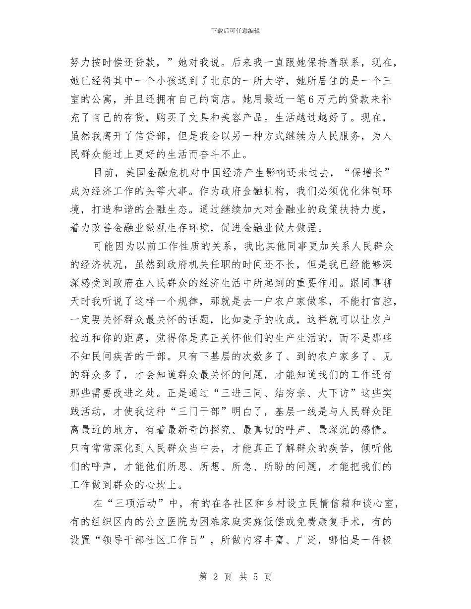 职位转变责任不变演讲稿与职场口才演讲稿：找下级谈话的语言技巧汇编_第2页