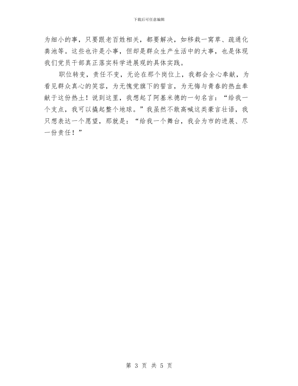 职位转变责任不变演讲稿与职场口才演讲稿：找下级谈话的语言技巧汇编_第3页