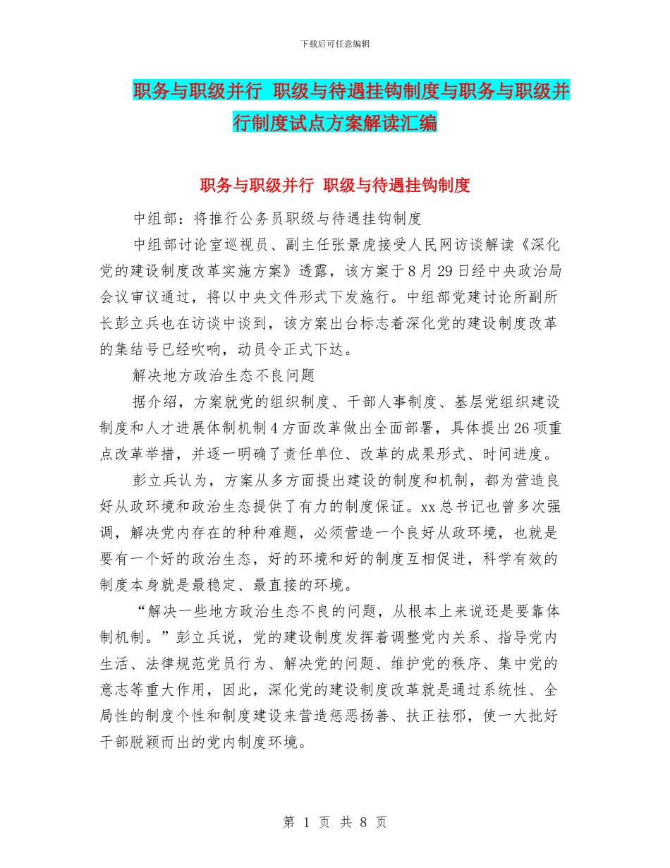 职务与职级并行_第1页