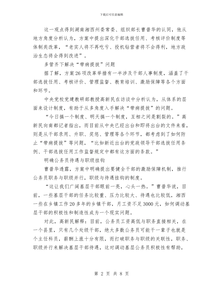 职务与职级并行_第2页