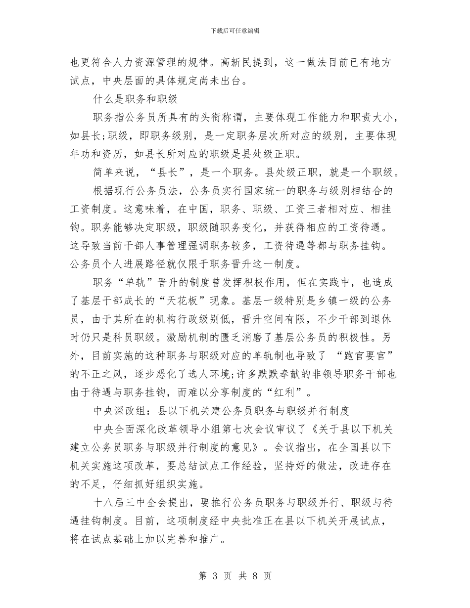 职务与职级并行_第3页