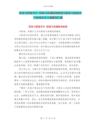 职务与职级并行