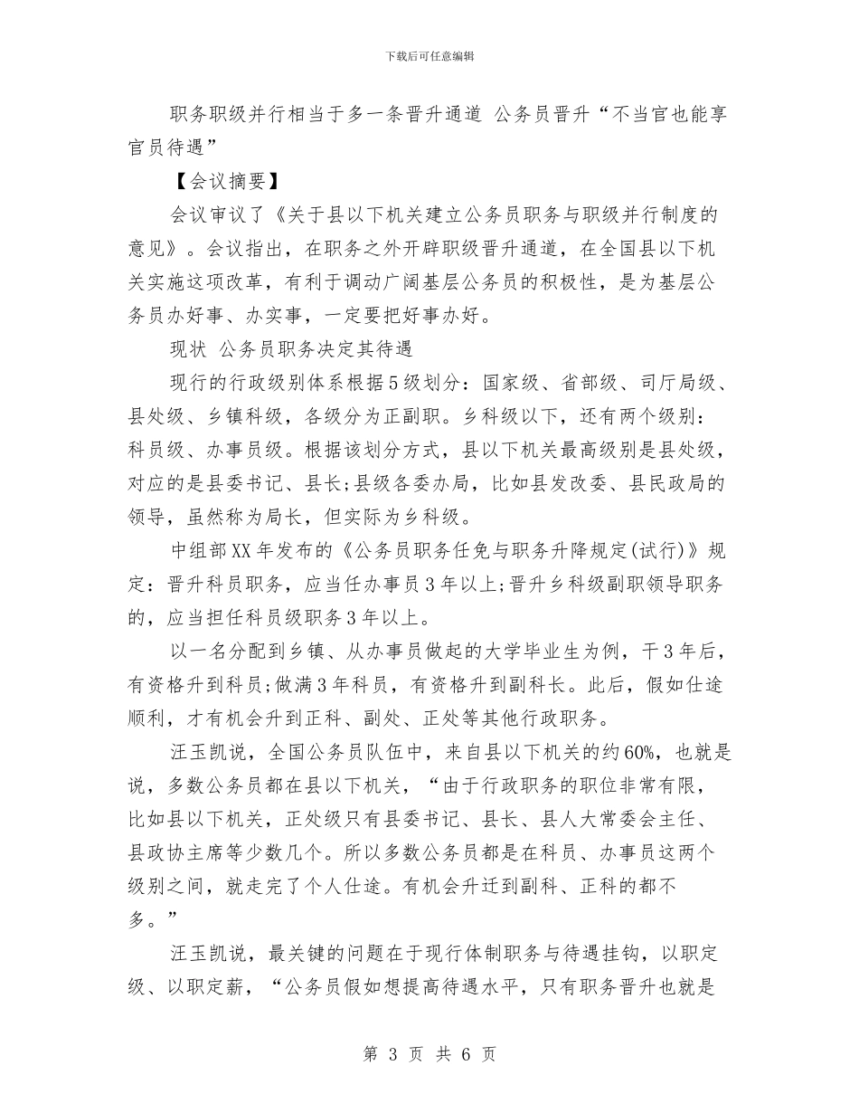 职务与职级并行制度试点方案解读与职员个人工作计划汇编_第3页