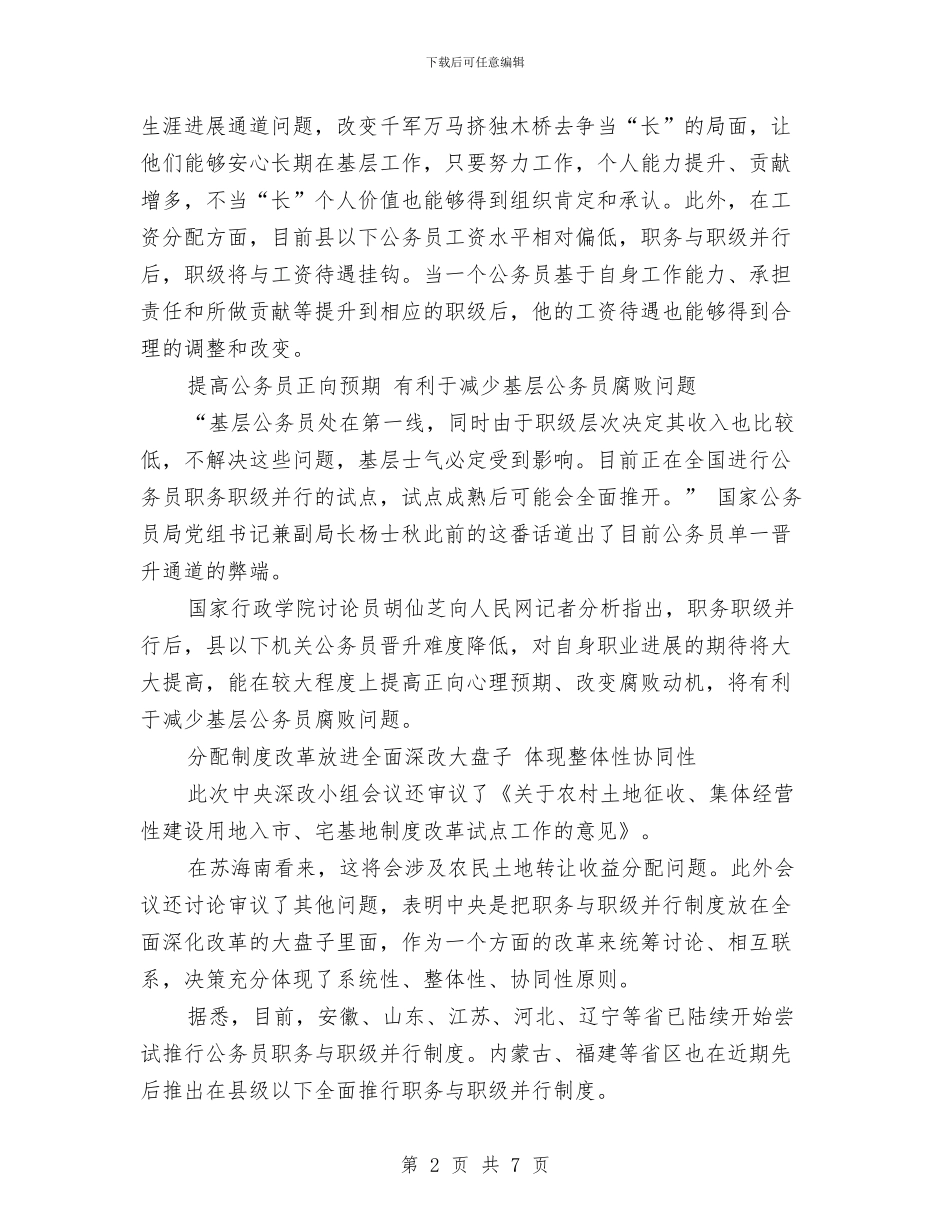 职务与职级并行制度试点方案解读与职场新年工作计划汇编_第2页