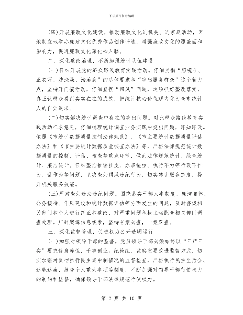 职务犯罪预防工作计划与职工基本技能建设及素质提升实施方案汇编_第2页