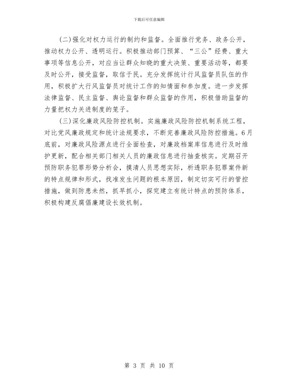 职务犯罪预防工作计划与职工基本技能建设及素质提升实施方案汇编_第3页