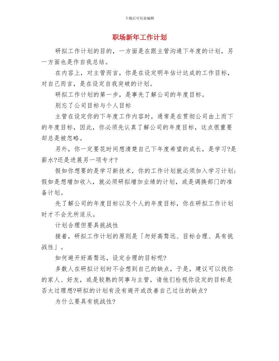 职员2024年个人工作安排范文与职场新年工作计划汇编_第3页