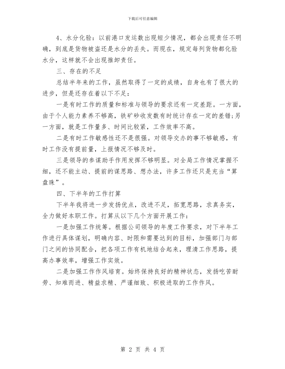 职员个人工作总结与职员工作个人工作总结汇编_第2页