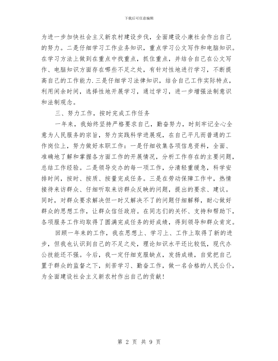 职员个人工作年终总结与职员个人年终工作总结汇编_第2页