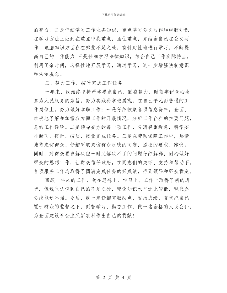 职员个人工作年终总结与职员工作个人工作总结汇编_第2页