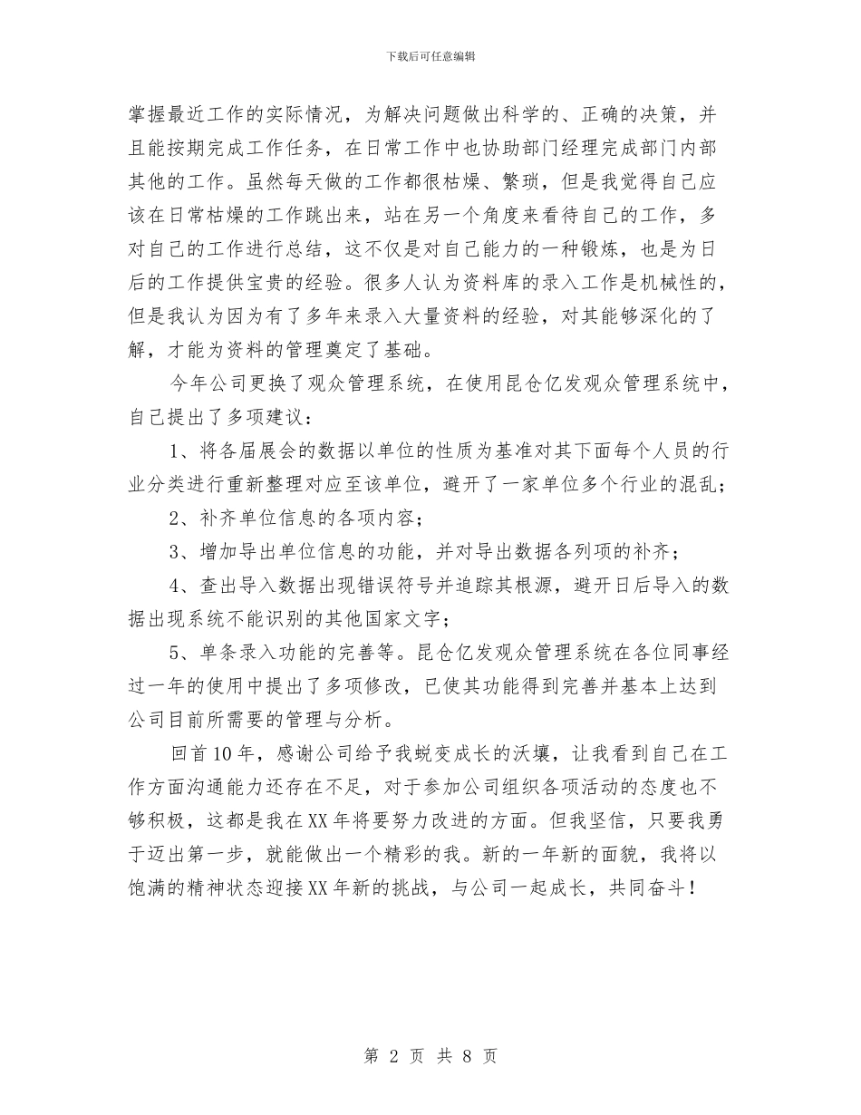 职员个人工作总结范文与职场实用：05会计工作总结范文工作总结汇编_第2页