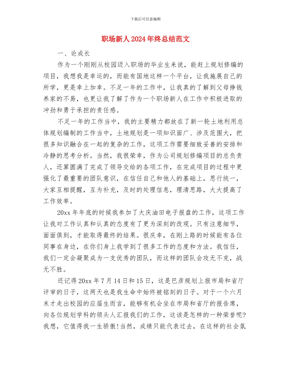 职员个人工作总结范文与职场新人2024年终总结范文汇编_第3页