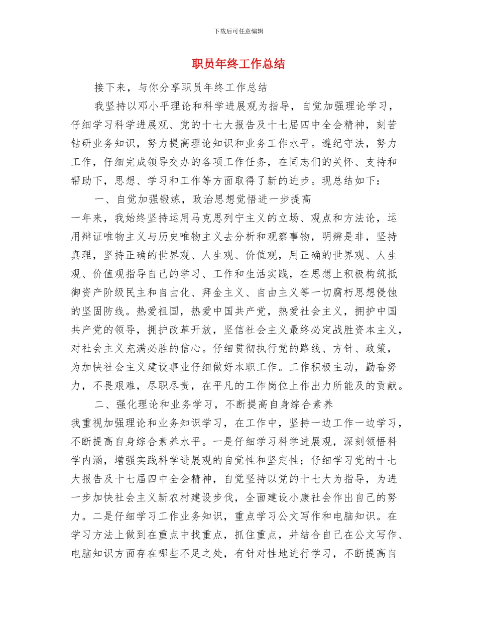 职员培训情况工作总结与职员年终工作总结汇编_第3页