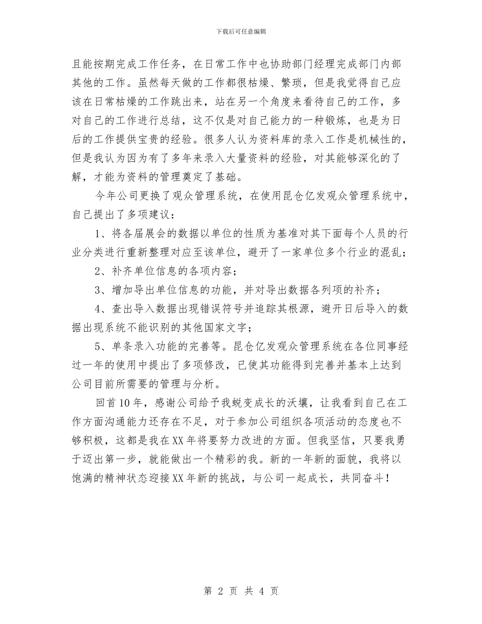 职员个人工作总结范文与职场新人的年终总结汇编_第2页