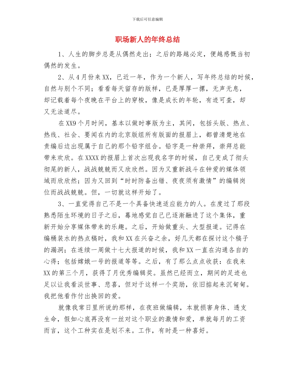 职员个人工作总结范文与职场新人的年终总结汇编_第3页