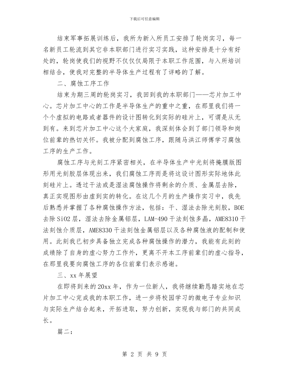 职员年度个人工作总结与职工2024个人工作总结汇编_第2页