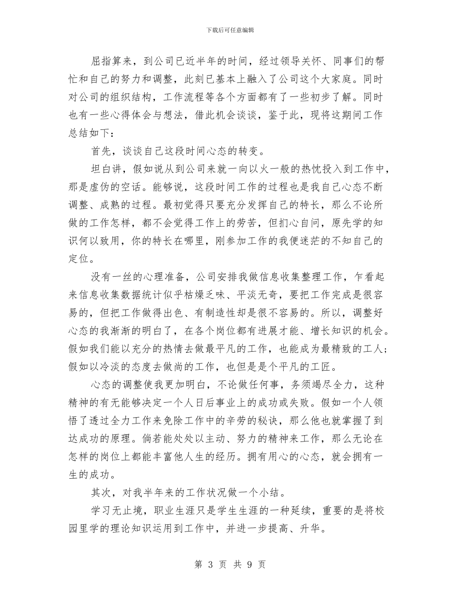 职员年度个人工作总结与职工2024个人工作总结汇编_第3页