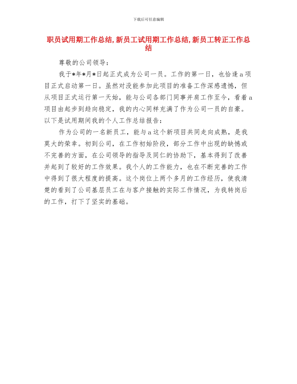 职员年终工作总结与职员试用期工作总结汇编_第3页