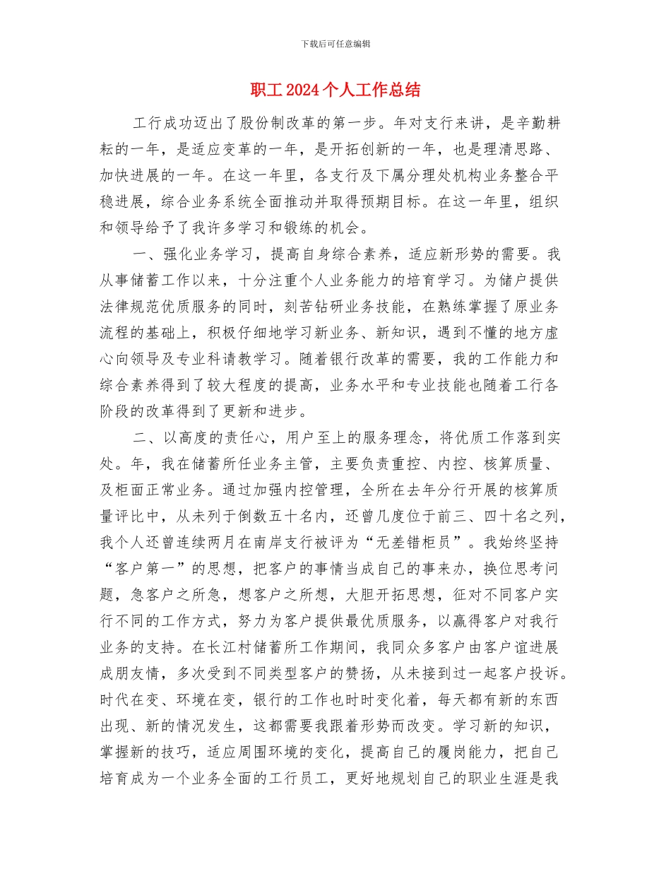 职员年终工作总结与职工2024个人工作总结汇编_第3页