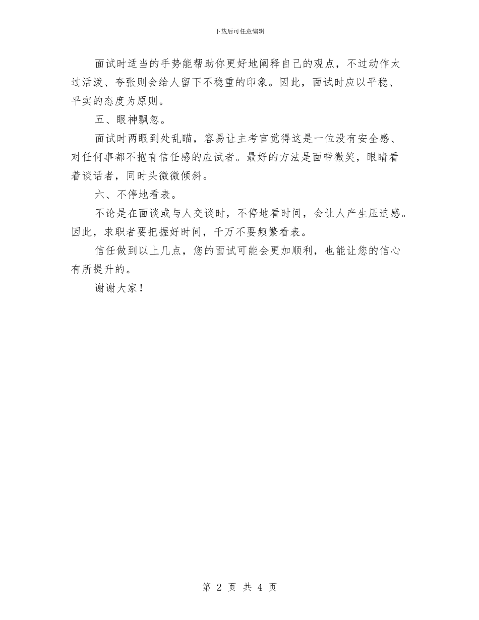 职场励志演讲稿与职场口才演讲稿：找下级谈话的语言技巧汇编_第2页