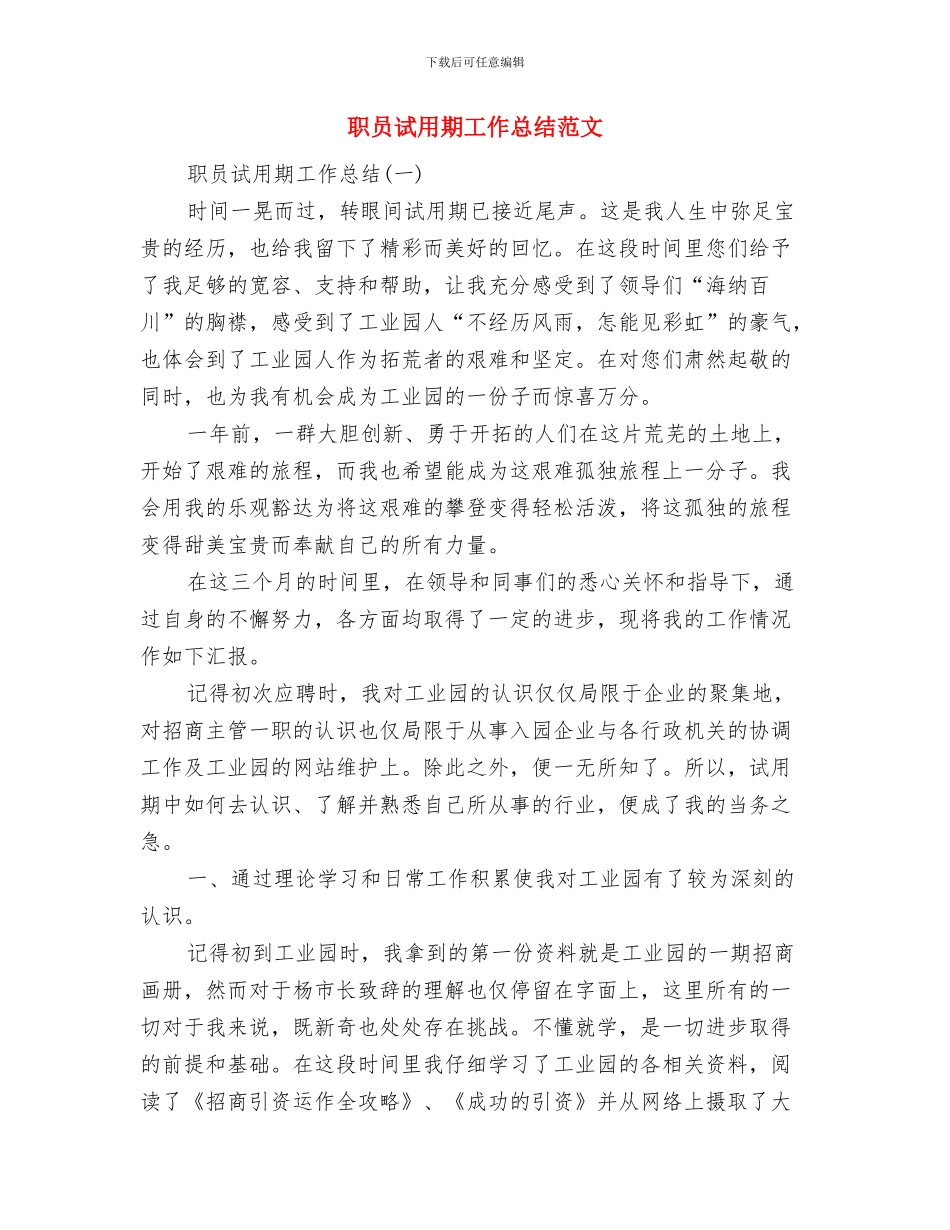 职员试用期工作总结与职员试用期工作总结范文汇编_第2页