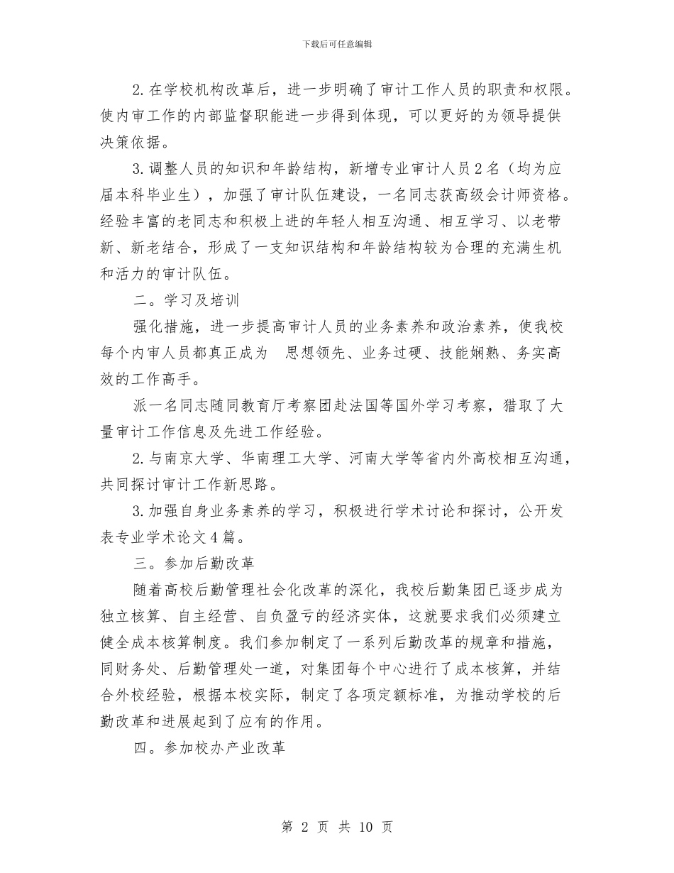 职场实用：05会计工作总结范文工作总结与职场新人2024年终总结范文汇编_第2页