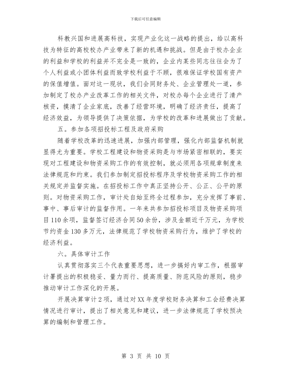 职场实用：05会计工作总结范文工作总结与职场新人2024年终总结范文汇编_第3页