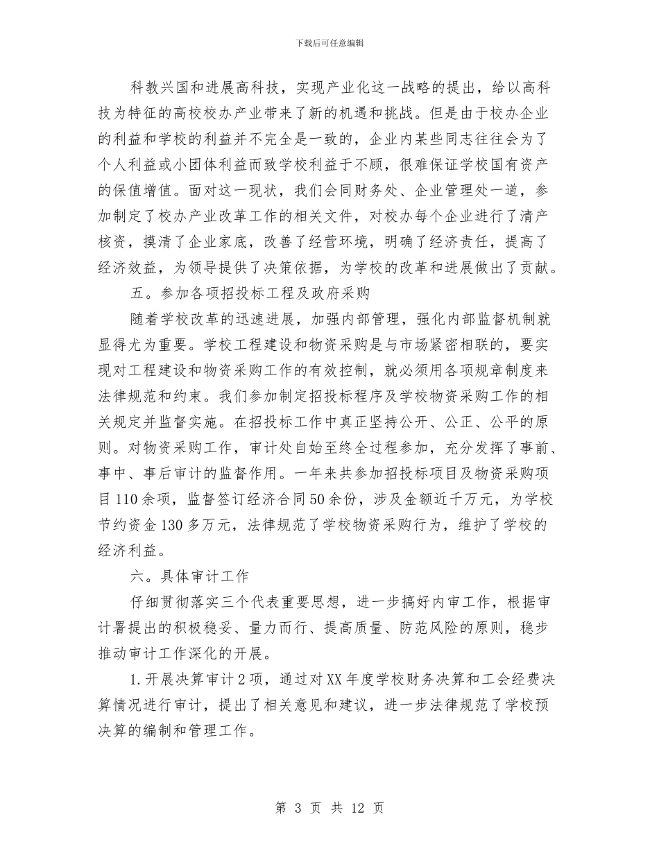 职场实用：05会计工作总结与职场实用：06会计工作总结汇编_第3页