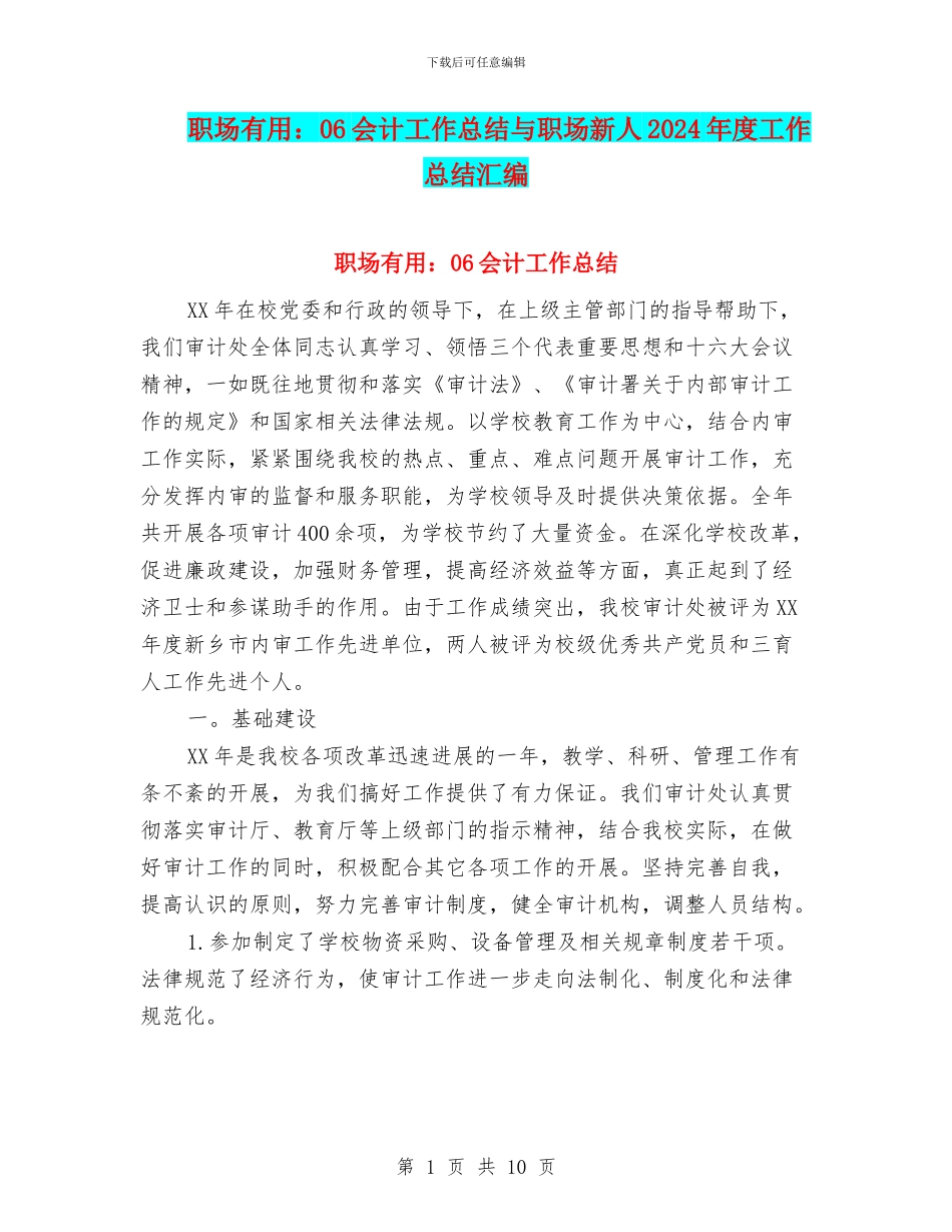 职场实用：06会计工作总结与职场新人2024年度工作总结汇编_第1页