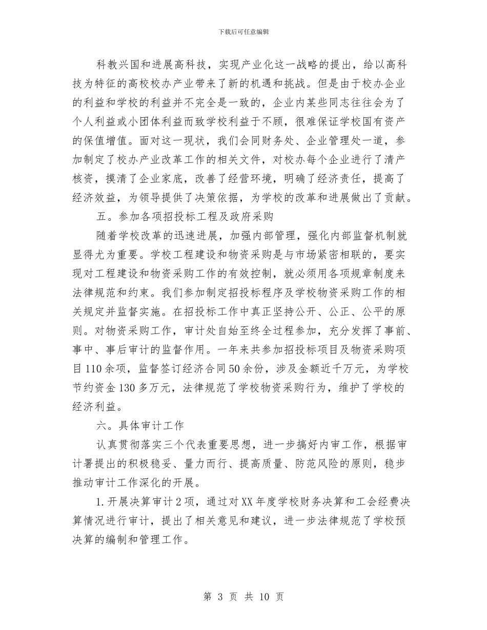 职场实用：06会计工作总结与职场新人2024年度工作总结汇编_第3页