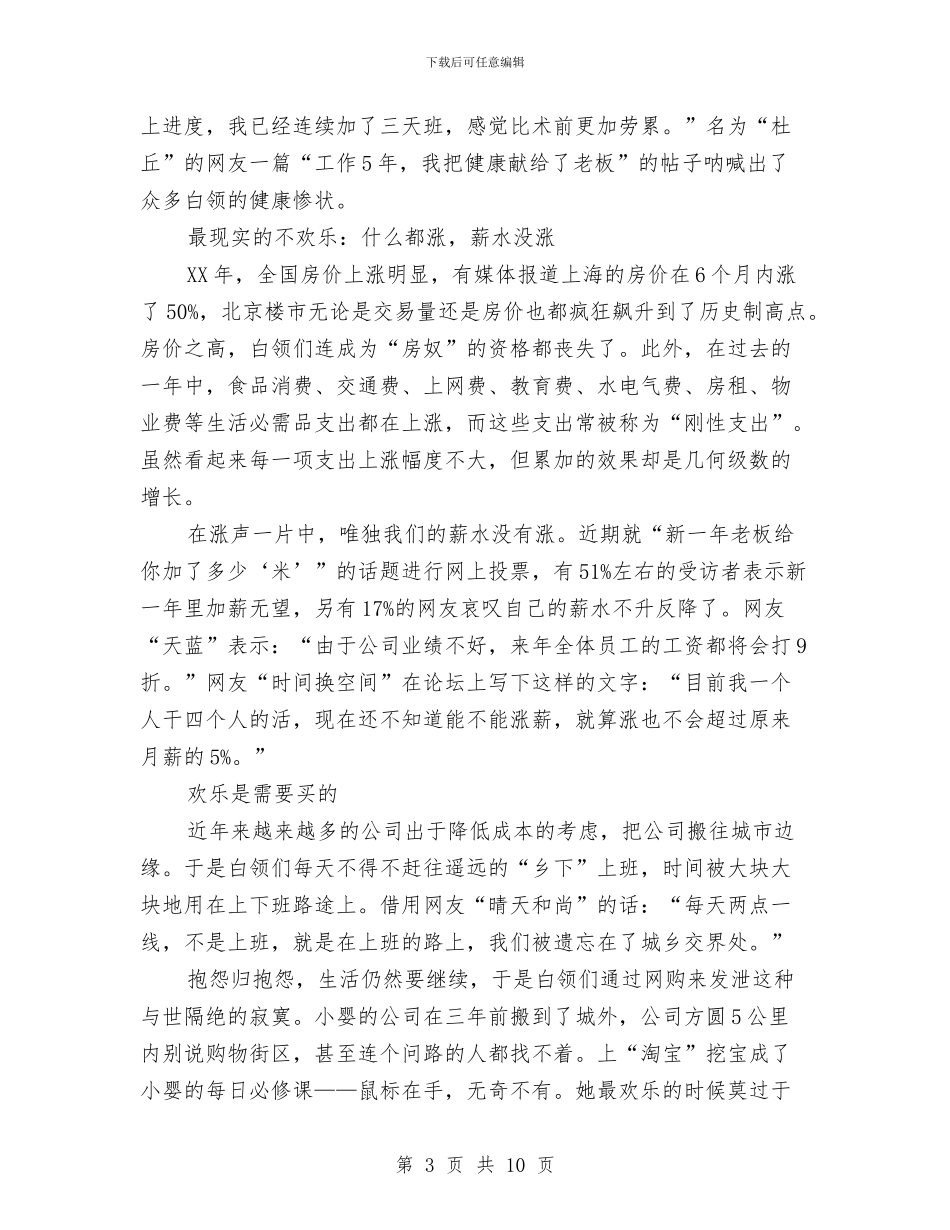 职场快乐调查报告与职场模拟策划书汇编_第3页