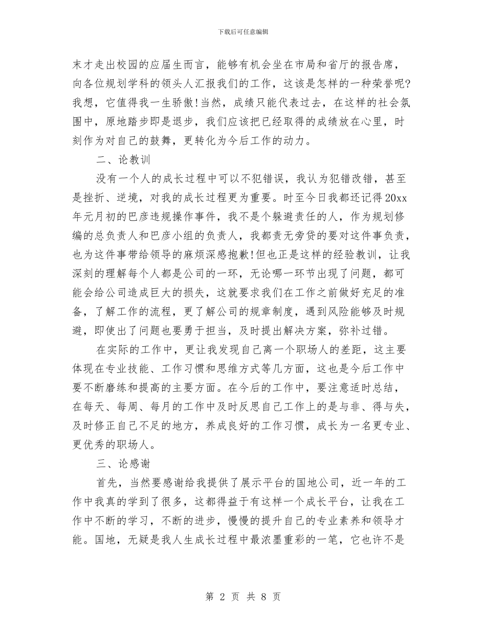 职场新人2024年度总结范文与职场新人2024年终总结范文汇编_第2页