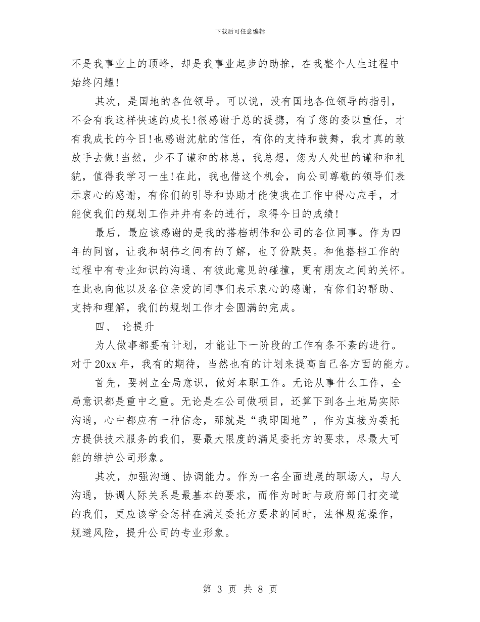 职场新人2024年度总结范文与职场新人2024年终总结范文汇编_第3页