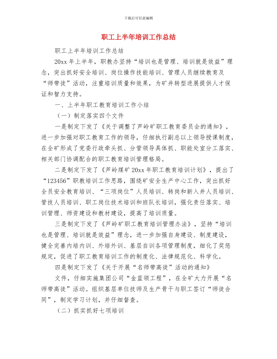 职场新人银行工作总结与职工上半年培训工作总结汇编_第3页